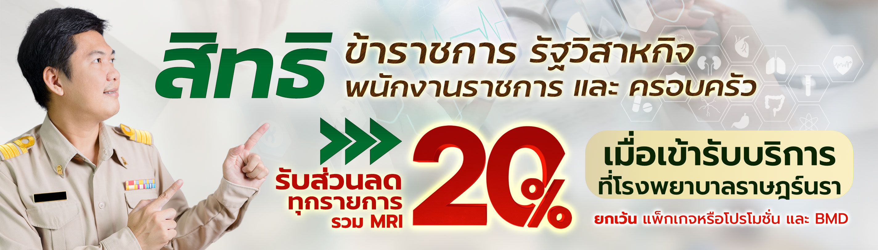 ข้าราชการ