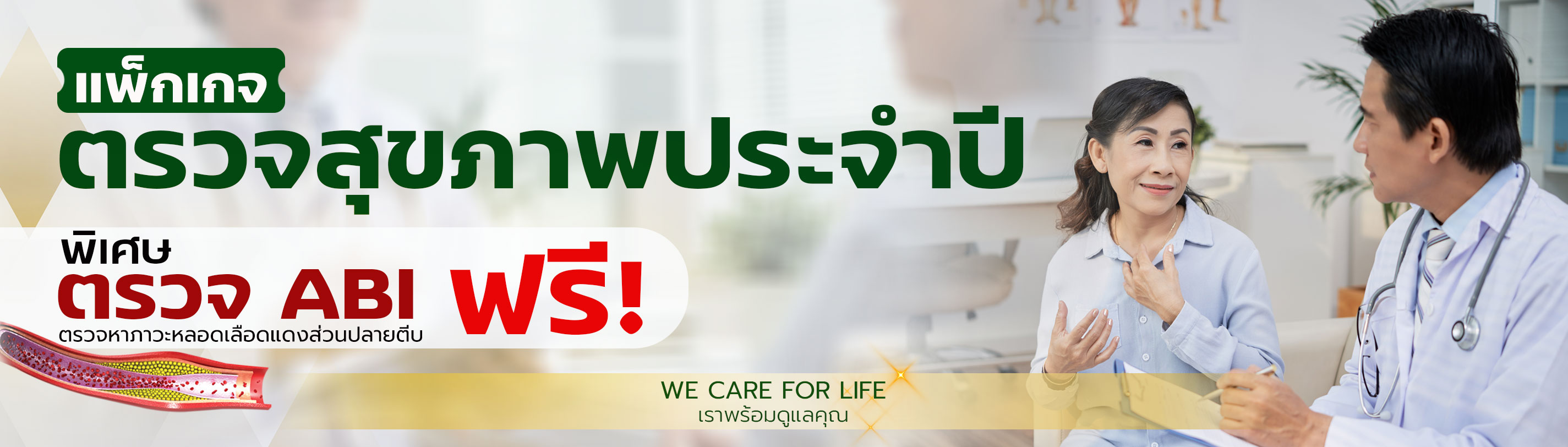 ตรวจสุขภาพ