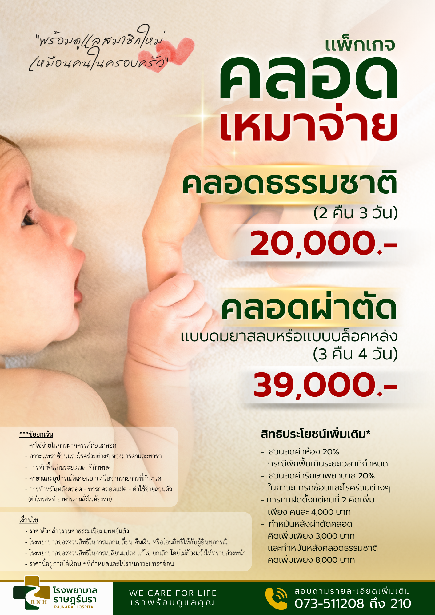 คลอดเหมาจ่าย